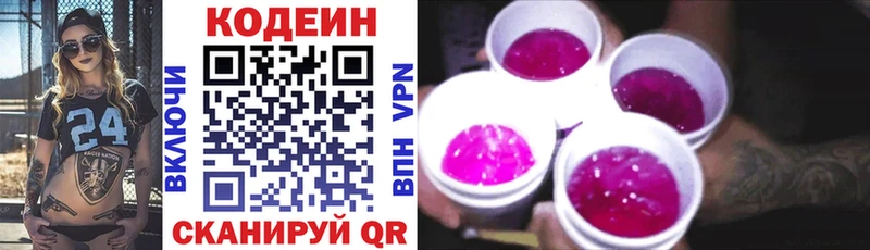 Кодеин напиток Lean (лин) Цивильск